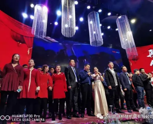 Туннель Гаофэй Цяо Новый 2020 год Ежегодная конференция и церемония награждения