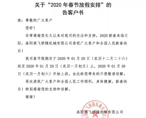 Gaofei Qiao Tunnel Spring Festival Holiday Notice